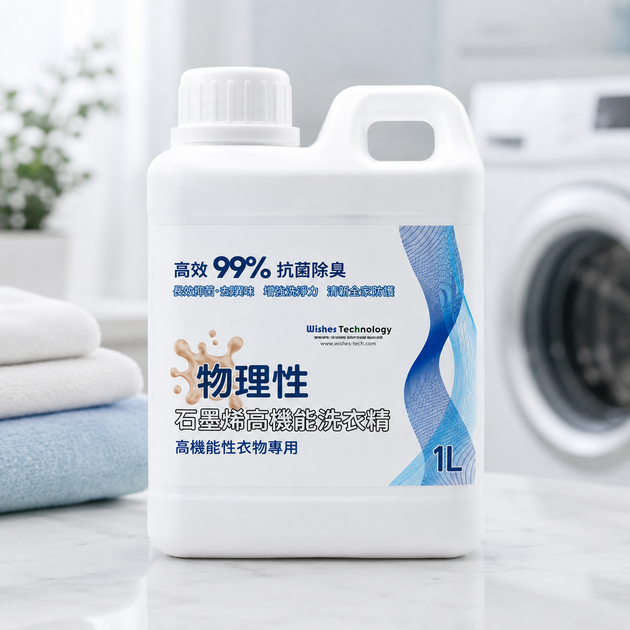 石墨稀洗衣精